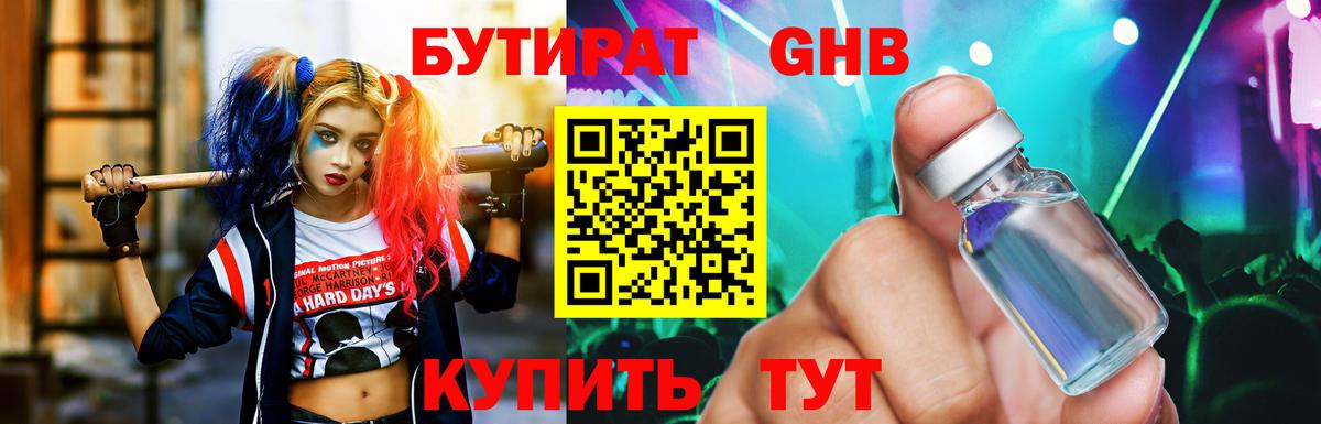 Рузаевка  Бутират  Вход с VPN  БУТИРАТ BDO 