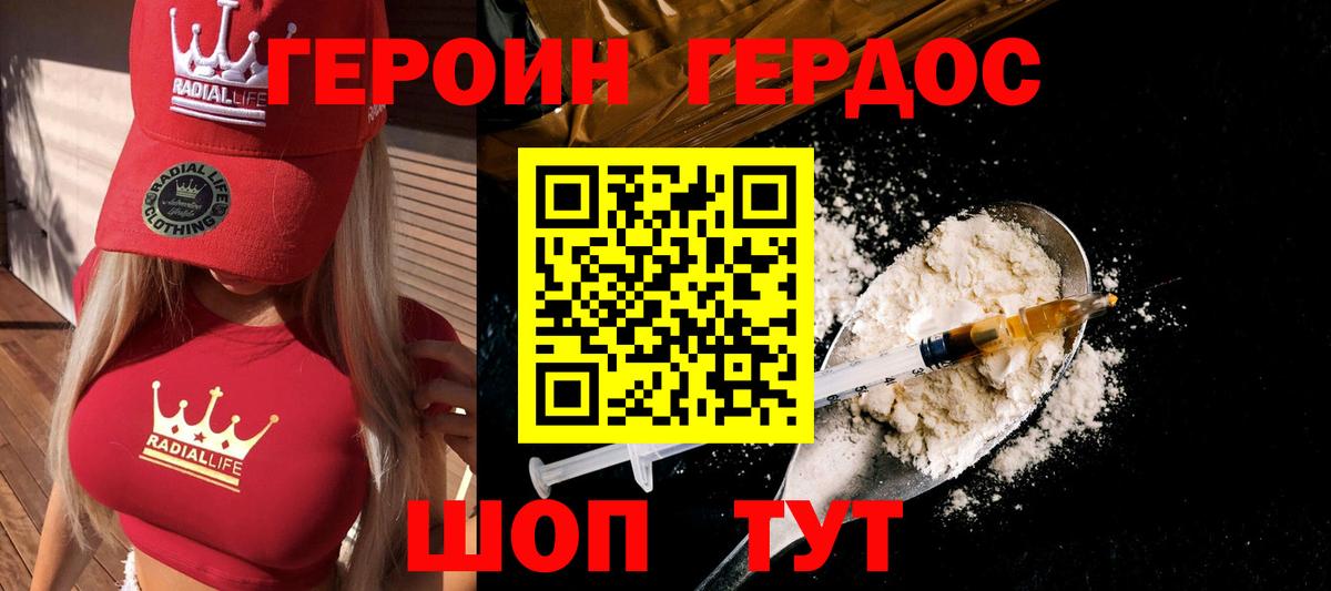ГЕРОИН VHQ Рузаевка