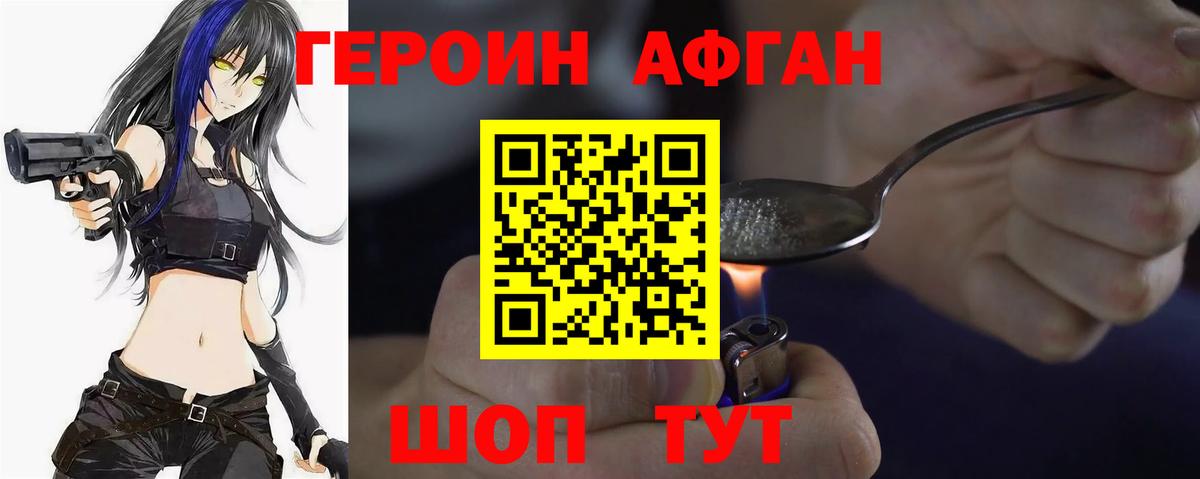 Героин афганец  Вход с VPN  Рузаевка 