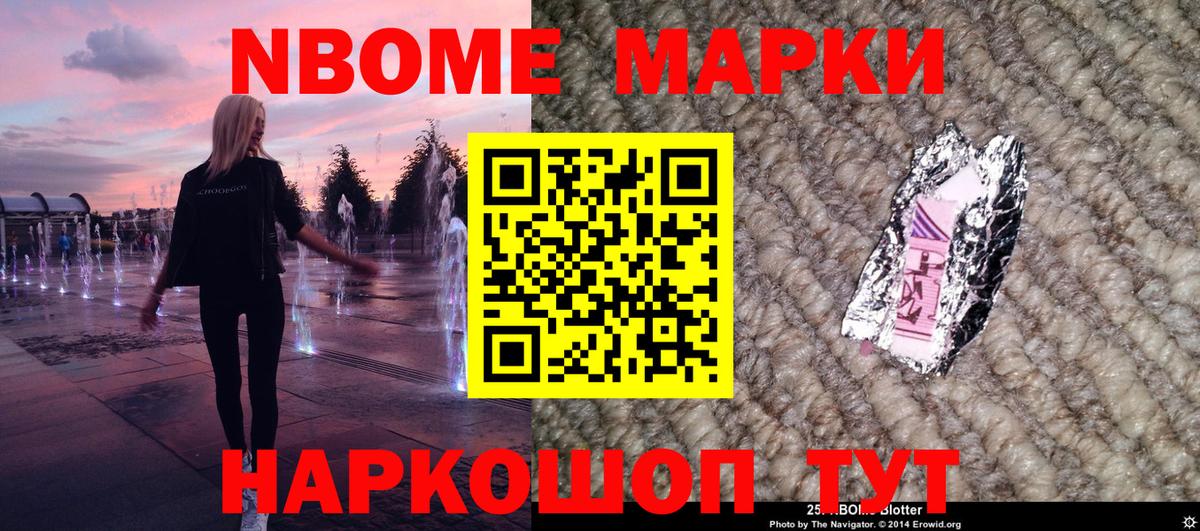 Марки N-bome 1,8мг Рузаевка